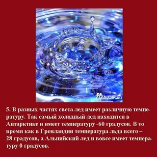 Интересное о воде