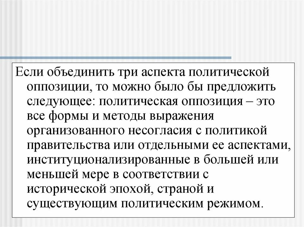 В государстве легально действует оппозиция. Политическая оппозиция. Роль политической оппозиции. Оппозиция это в обществознании. Оппозиция понятие.