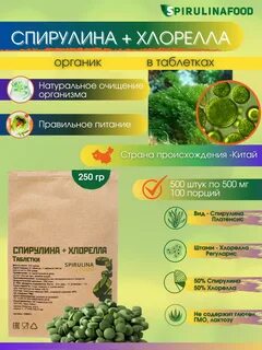 Как принимать хлореллу в таблетках