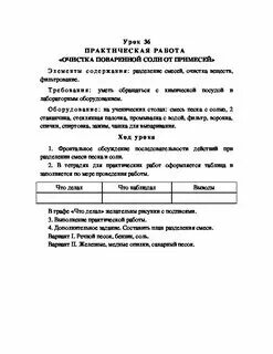 Химия очистка загрязненной поваренной соли вывод