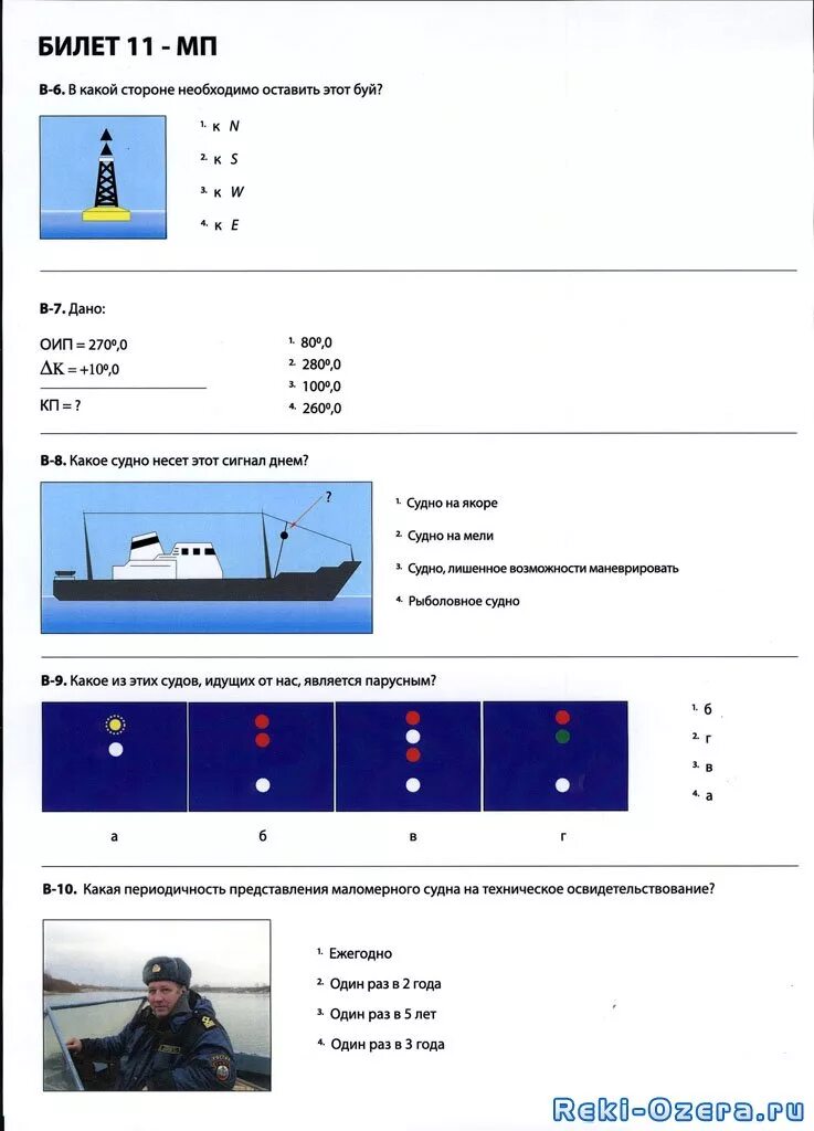билеты для экзамена в гимс на маломерные суда 2020 с ответами. гимс ввп. катера для сдачи экзаменов гимс. гимс экзаменационные билеты. экзамен в гимс на маломерное судно билеты.