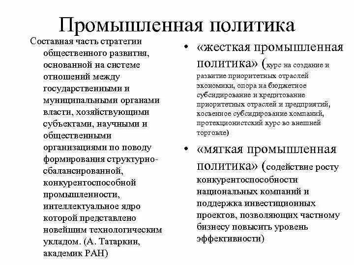 Направление промышленной политики