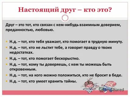 Настоящий друг читать