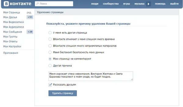 Сколько удаляется страница. Игры в контакте моя страница. Как убрать игру из ВК. Могут вычислить ВК после удаления страницы. Как удалить друзей ВК если страница удалена.