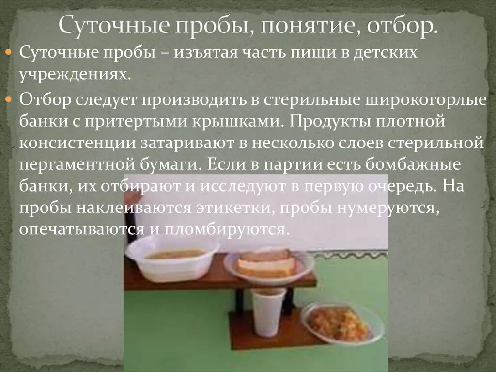 Срок хранения пробы. Пробы на пищеблоке. Суточные пробы на пищеблоке. Правила отбора суточной пробы. Суточная проба в школьной столовой.