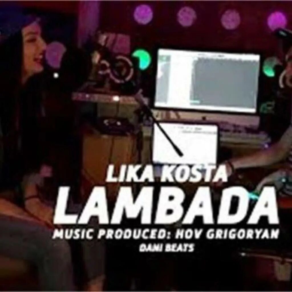 Ламбада мы танцуем у бара девушка. Lambada lika kosta. lambada от lika kosta. ламбада обложка.