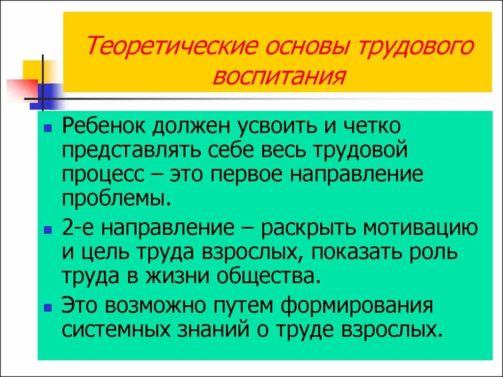 Основы трудового воспитания. Теоретические основы трудового воспитания детей. Задачи трудового воспитания. Принципы трудового воспитания.