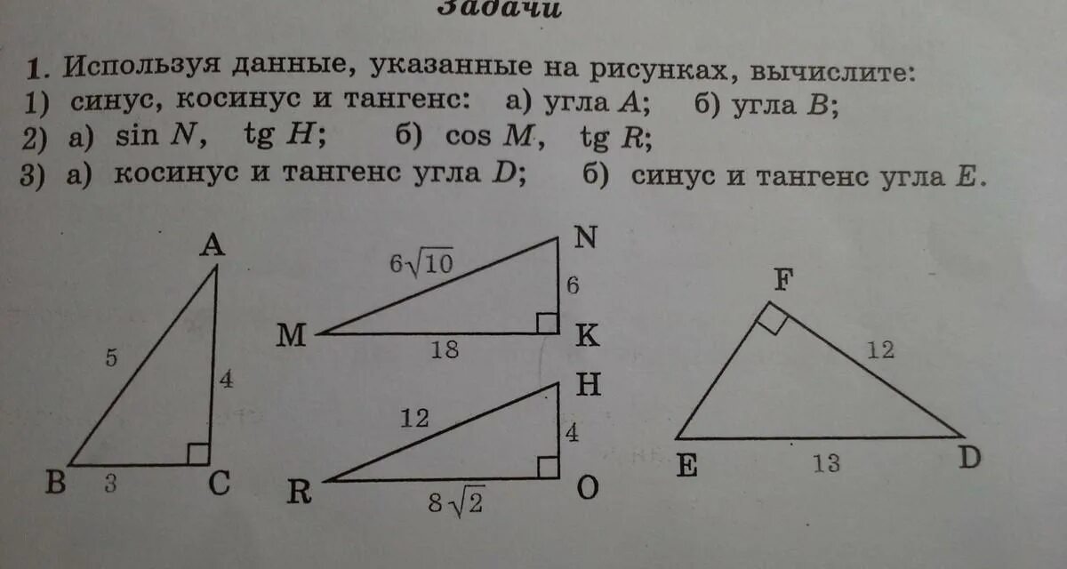 Задачи по геометрии на синусы и косинусы. Задачи по геометрии синус косинус тангенс. Задания на синус и косинус. Задачи на синус косинус тангенс 8 класс геометрия. Тригонометрические функции 8 класс самостоятельная