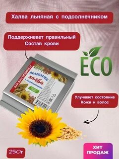 Халва подсолнух