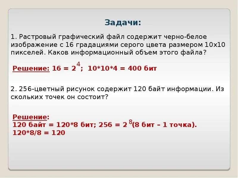 Графический файл содержит. Графический файл содержит чёрно-белое изображение с 16 градациями. Размер растрового изображения. Графический объем графического файла. Максимальный вес файла