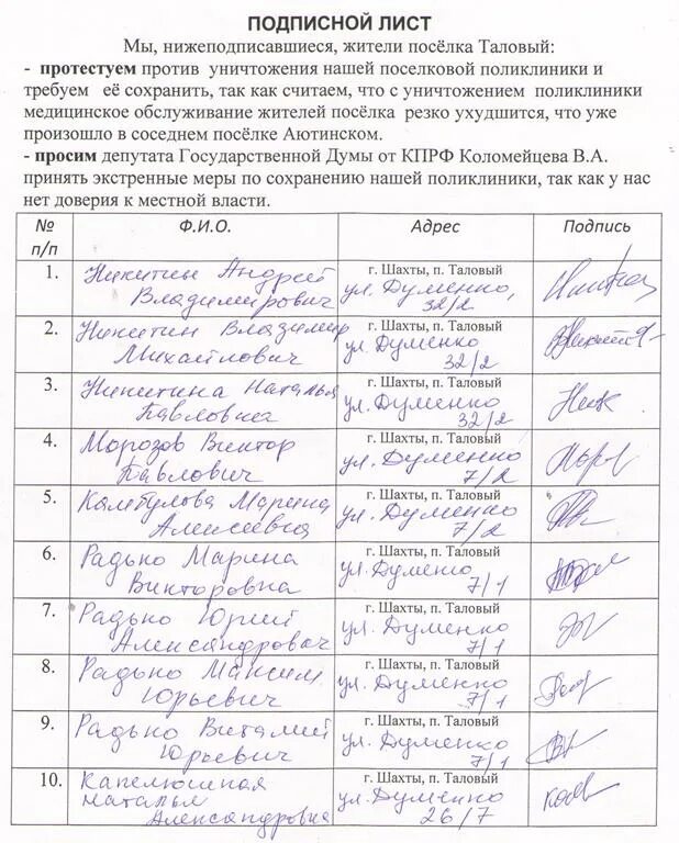 Образец заявления на заварку мусоропровода. Сбор подписей жильцов многоквартирного дома. Подписи жильцов многоквартирного дома. Форма для сбора подписей с жильцов дома. Бланки для сбора подписей.