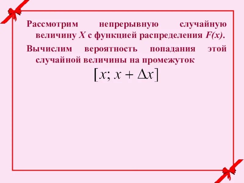 Как называется рассматриваемая функция. Величина хелять.