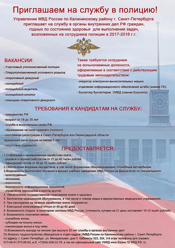 приглашение на работу в полицию. принятие на службу в полицию. плакат приглашаем на службу в полицию. принятие на службу в полицию. объявление о приеме на службу в мвд.