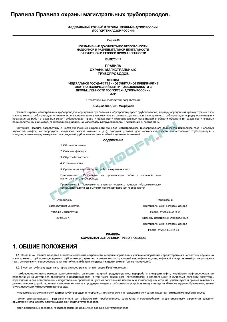 Разрешение на земляные работы в охранной зоне. Разрешение на производство работ в охранной зоне газопровода. разрешение на работы в охранной зоне.