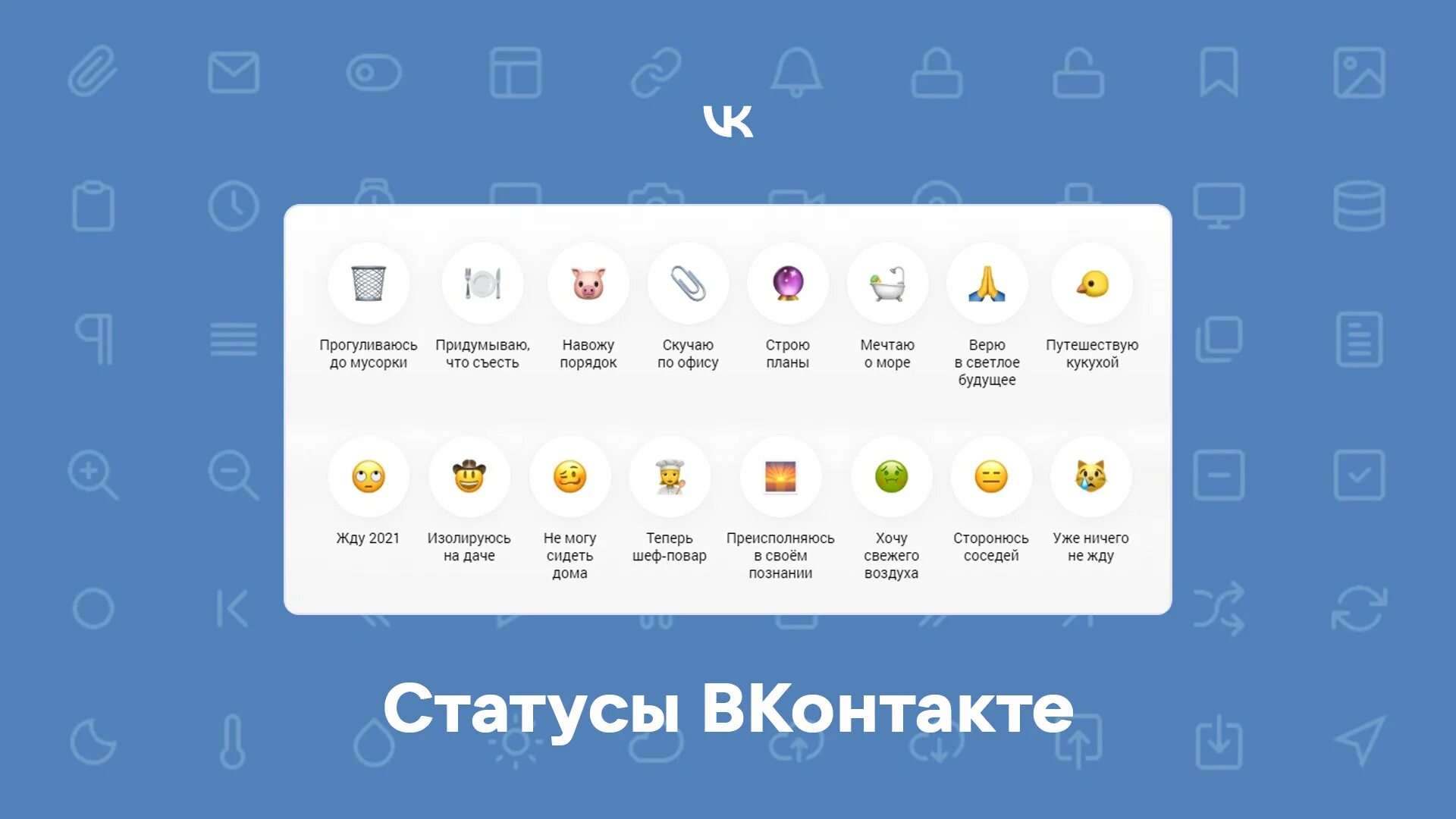 Как установить статус. Эмодзи статус. Новые эмодзи статусы. Эмодзи статус ВКОНТАКТЕ. Как выбрать эмодзи статус в ВК.