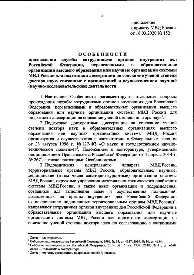 Приказы органов внутренних дел. Положение МВД. Положение о службе в органах внутренних дел. Приказ МВД. Приказ 190 с изменениями