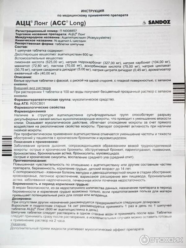 Сколько пить ацц 600 взрослому. Лекарство ацц инструкция. Ацц детский порошок инструкция. Ацц от кашля 200 мг. Ацц таблетки 200 мг инструкция.