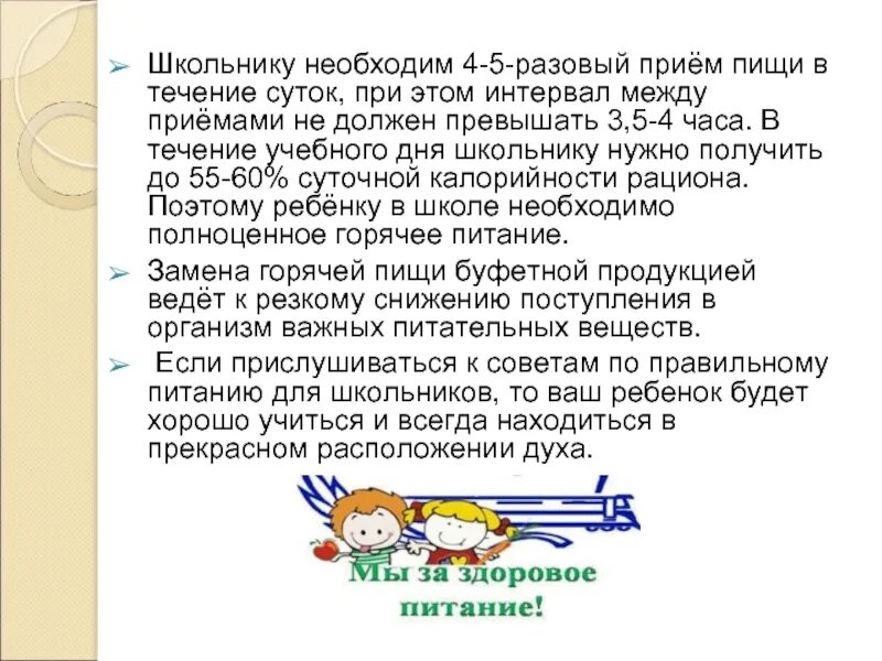 Между приемами. Здоровое питание доклад по физкультуре. Реферат на тему здоровое питание по физкультуре. Доклад по физкультуре на тему здоровое питание. Доклад по физре здоровое питание.