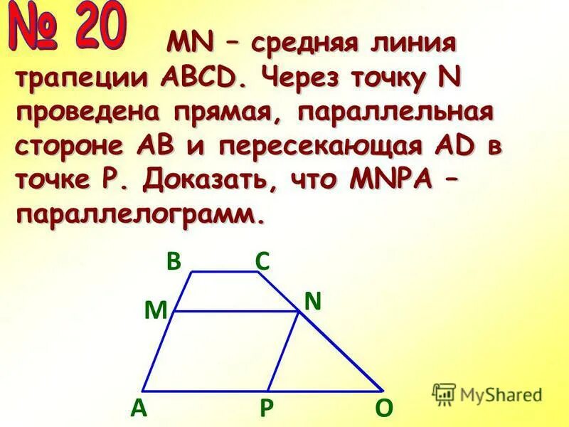 Теорема о средней линии треугольника формулировка