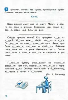 Русский язык рабочая тетрадь 4 класс рамзаева