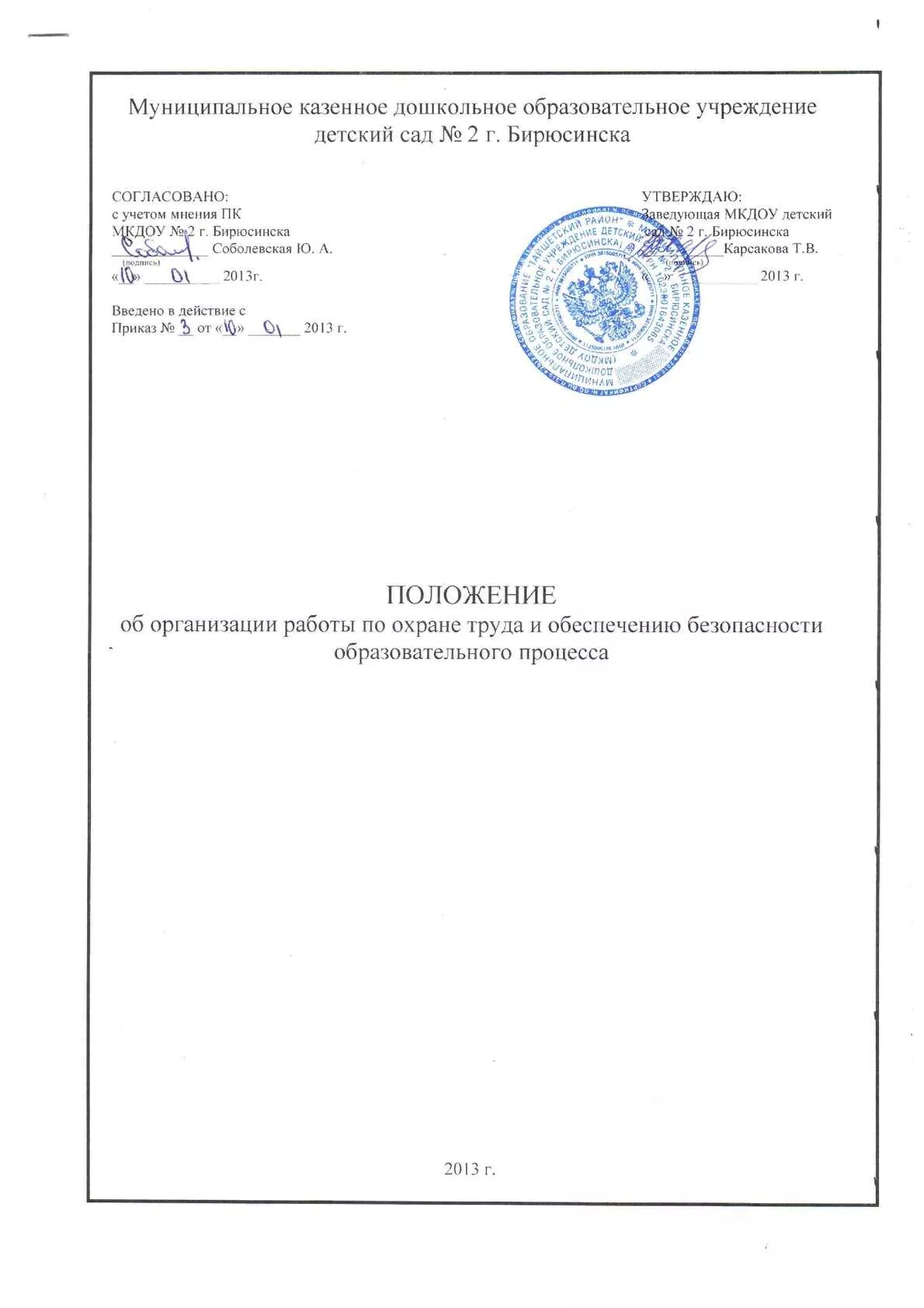 Положение об организации образовательных округов. Положение об организации. Положение образец. Положение об организации образец. Организационные документы положение пример.
