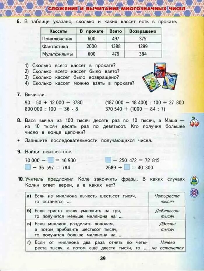 Башмакова четвертый класс учебник. Таблица 4 класс башмаков Нефедова. Домашние задания по математике 4 класс 1 часть башмаков нефёдова. Математика 4 класс 1 часть башмаков Нефедова ст81 НР 8.