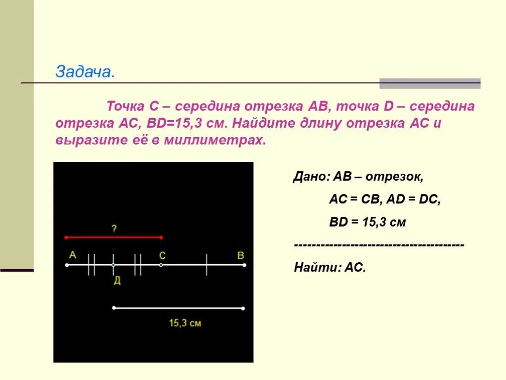 Точка м середина. Отрезок середина отрезка. Точка с середина отрезка АВ. Точка с середина отрезка АВ точка д середина отрезка АС. Точка с середина отрезка ab точка d середина отрезка AC.