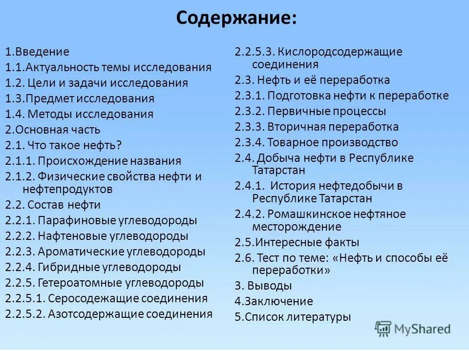 Содержание к г н. Господин из сан-франциско сколько страниц. Оглавление книги. Сила подсознания оглавление. История одного города салтыков щедрин сколько страниц в книге.