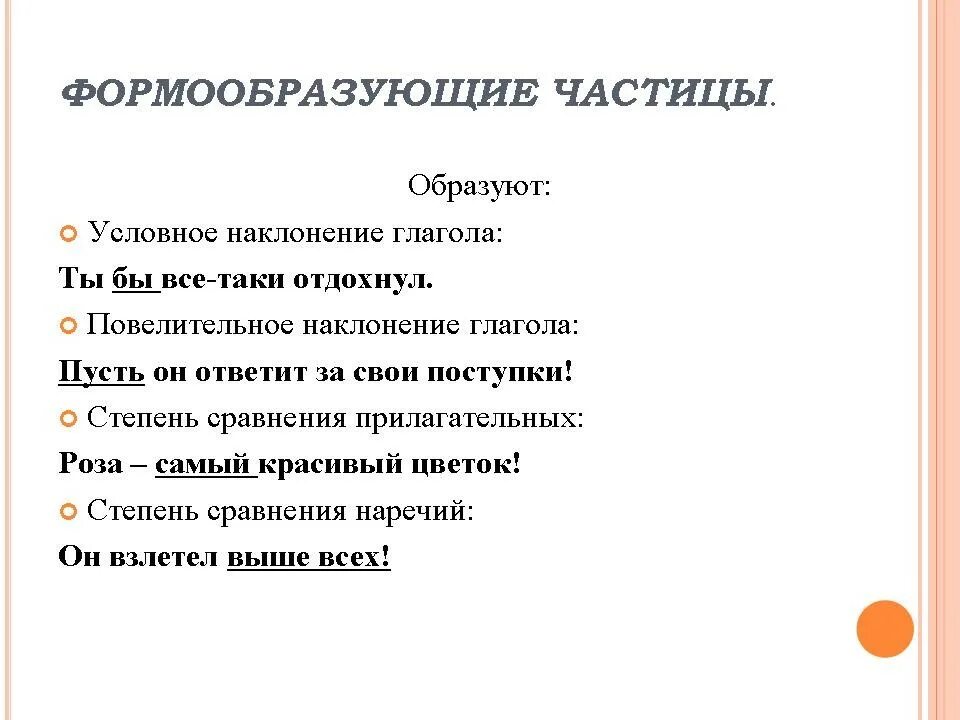 Укажите предложение с формообразующей частицей. Предложения с формообразующими частицами. Форма образующие частицы. Форма образущие частицы. Форма образцещие частицы.