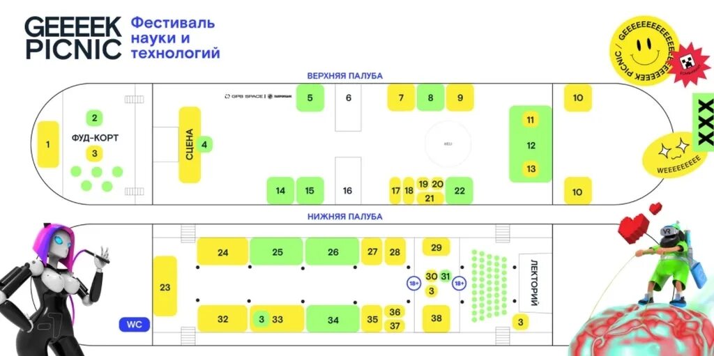 Гик пикник карта. Карта фестиваля. Гик пикник расписание. Гик пикник схема. Карта пикник