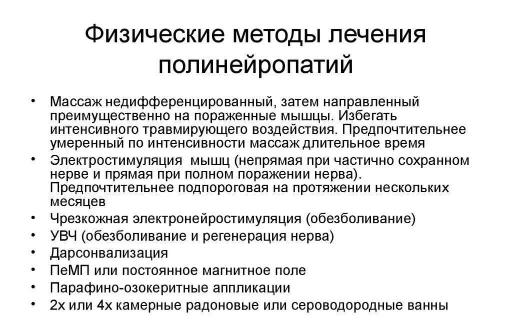 Аксональное демиелинизирующее поражение. Полинейропатия нижних конечностей. Каклечитьполенейропатию. Проявление полинейропатии нижних конечностей. Схема терапии полинейропатии.