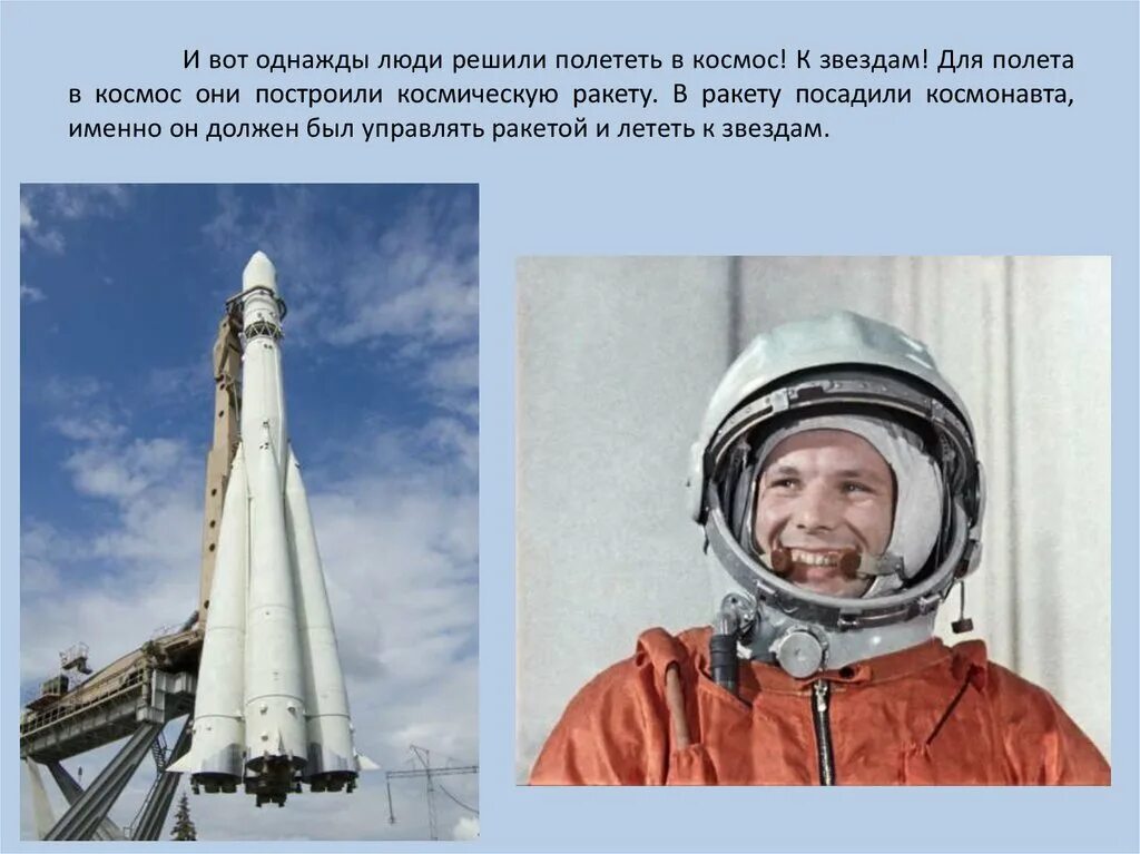 Антон шкаплеров космонавт. Человек полетел в космос. Включи улетели в космос. Включи улетели в космос. Детям о космосе.