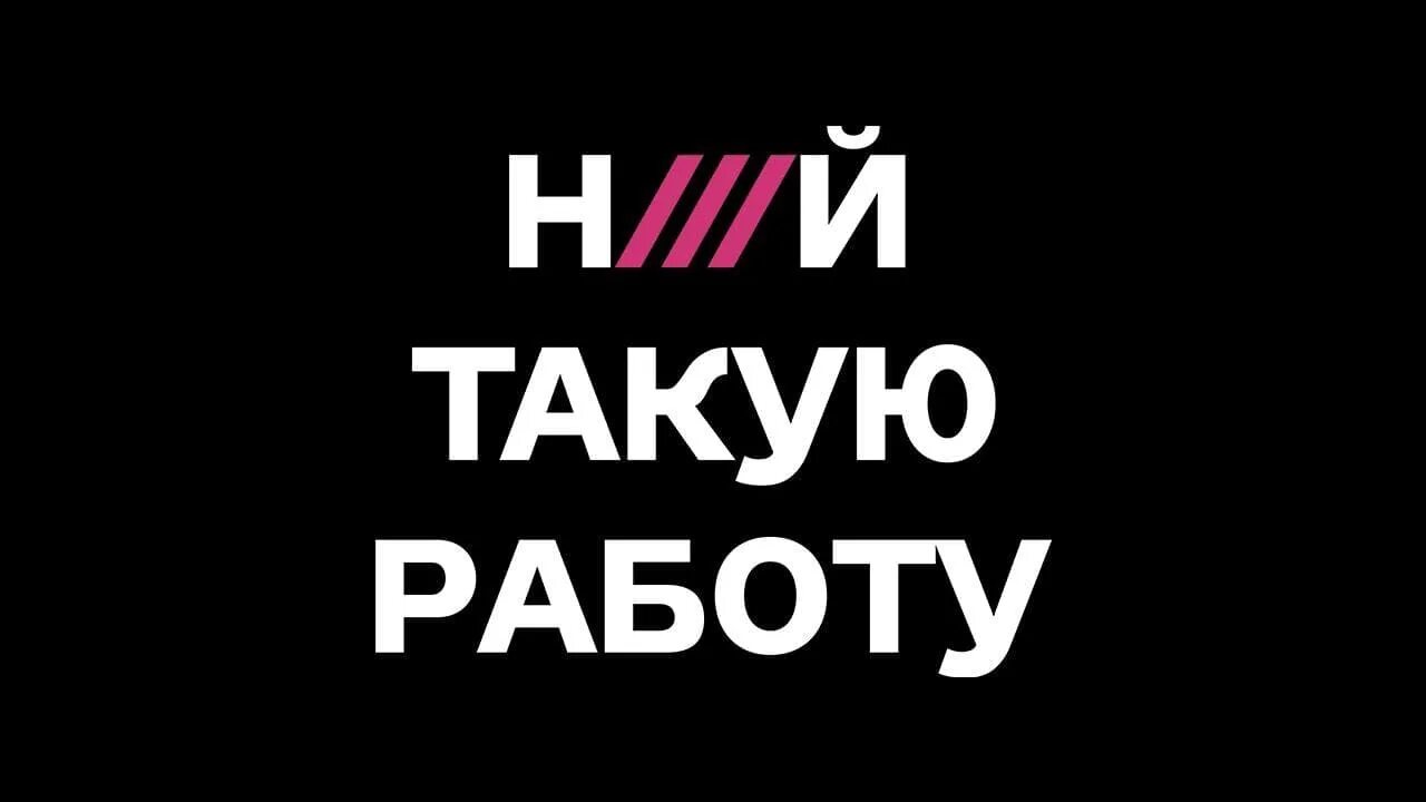 Идите н. Футболка нахуй такую работу. Майка нахуй такую работу. На///й такую работу. Нахуй такую работу дождь.