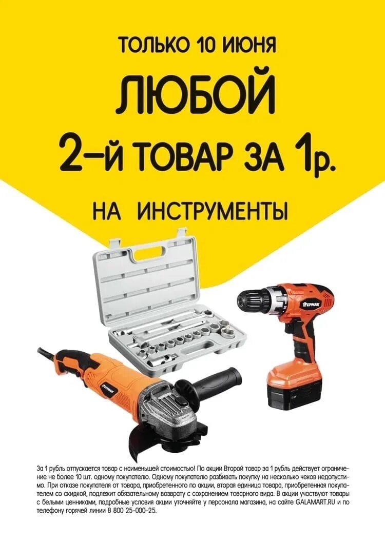 Второй товар за 1 рубль галамарт. Акция для друзей. Галамарт второй товар за 1. Второй товар за 1 рубль галамарт. Скидка 20 % на рюкзаки.