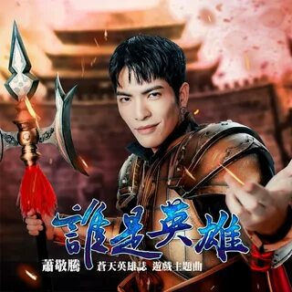 Hero song