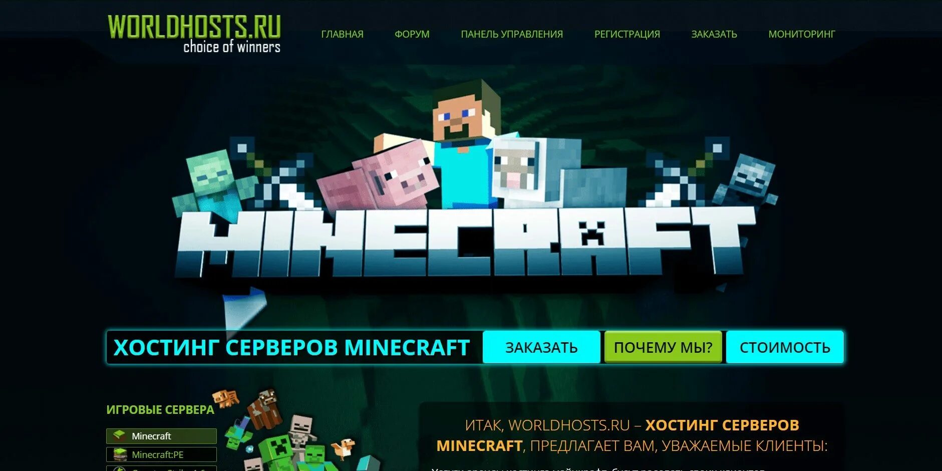 Хостинг майнкрафт. Хостинг серверов Minecraft. Лучшие хостинги серверов майнкрафт. Дешевый хостинг майнкрафт сервера.