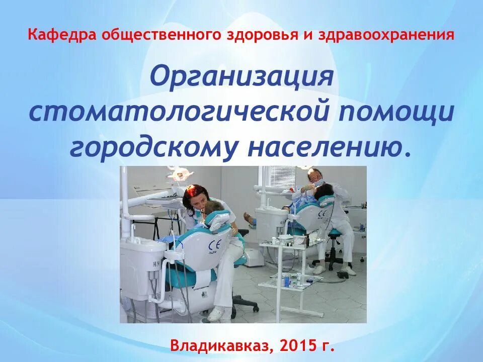 задачи стоматологической помощи. об оказании стоматологической помощи. об оказании стоматологической помощи. стоматологическая помощь. актуальность гриппа.