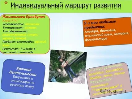 Маршрут развития