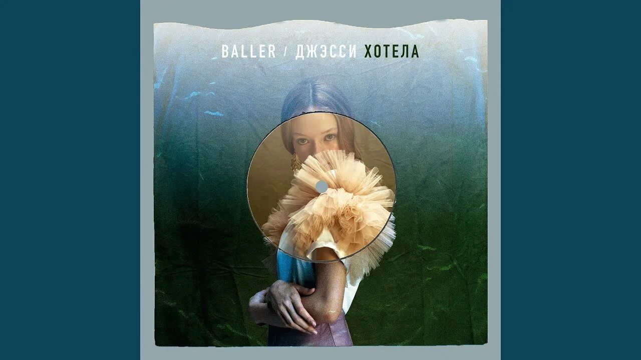 Шараут гуф baller v x v prince. Baller x jessi.