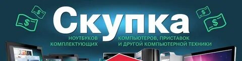 Скупка старой техники в москве