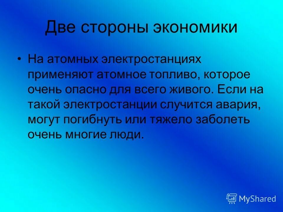 Презентация по окружающему миру экономика и экология