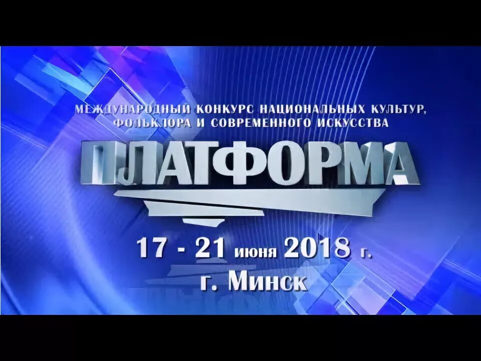 Конкурс платформа. Конкурс платформа