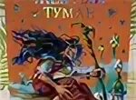 Желтый туман 2. Желтый туман 2. Желтый туман (ил. Желтый туман 2. Арахна желтый туман.