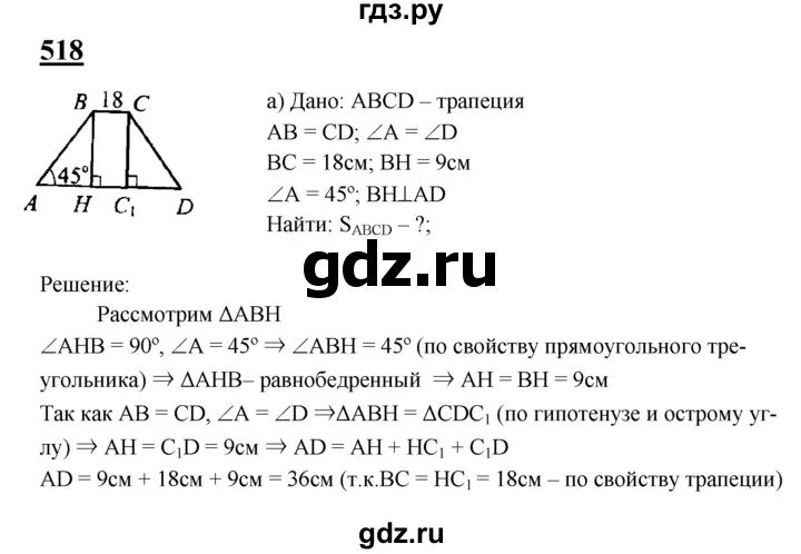 Атанасян геометрия 7 9 класс номер 260. Задача 518 геометрия Атанасян. Геометрия 8 класс Атанасян учебник ответы. Геометрия 7-9 класс Атанасян номер 518.