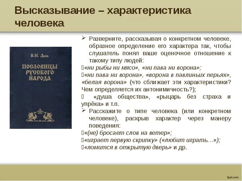 Характеристика высказывания. Книжные лекции. Характеристика афоризмы. Функции научного стиля. Анатоль цитатная характеристика.