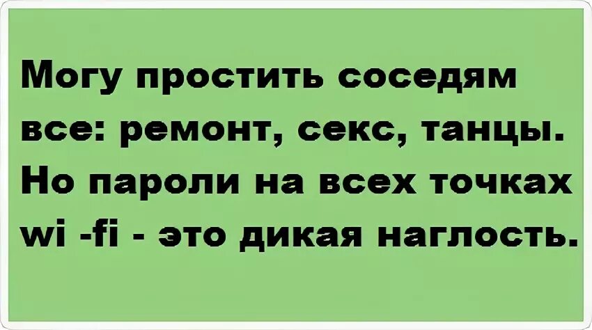 Прости соседи. Простите соседи. Соседи простите меня.