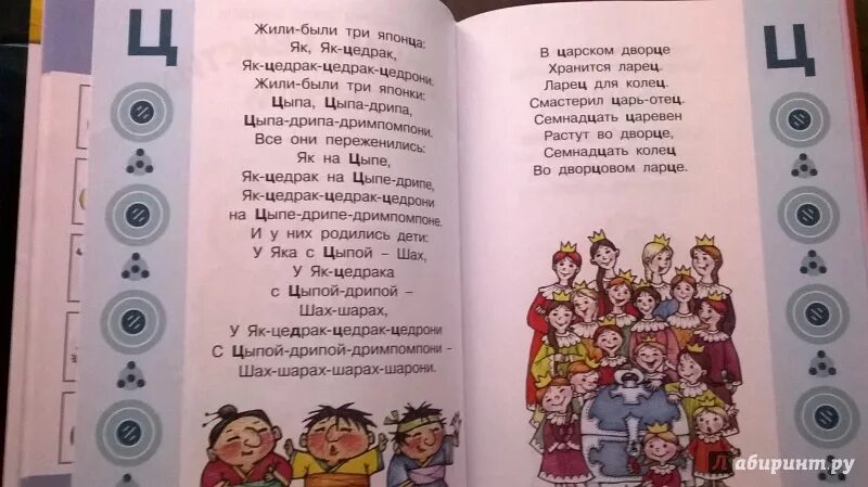 Скороговорка цыпа цып. Скороговорка жили были три. Стих жили были 3 китайца. Скороговорки жили три. Жили были три японца скороговорка.