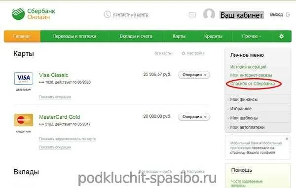 Как в приложении сбербанка подключить сбер спасибо. Подключить сбер спасибо. как подключить бонусы спасибо. как подключить бонусы спасибо от сбербанка. подключить карту к сбер спасибо.