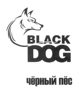 Черный пес отзывы