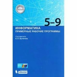 Информатика примерная программа основного общего образования